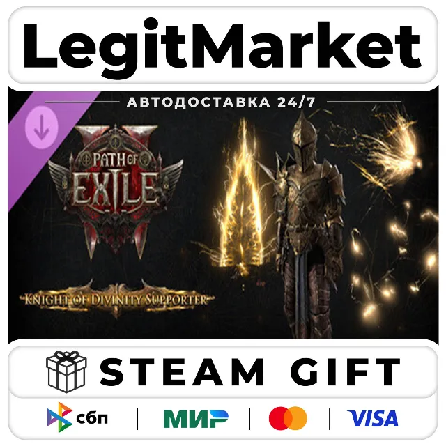 DLC Path of Exile 2 - Knight of Divinity Supporter Pack / Steam АВТО / РУ + МИР