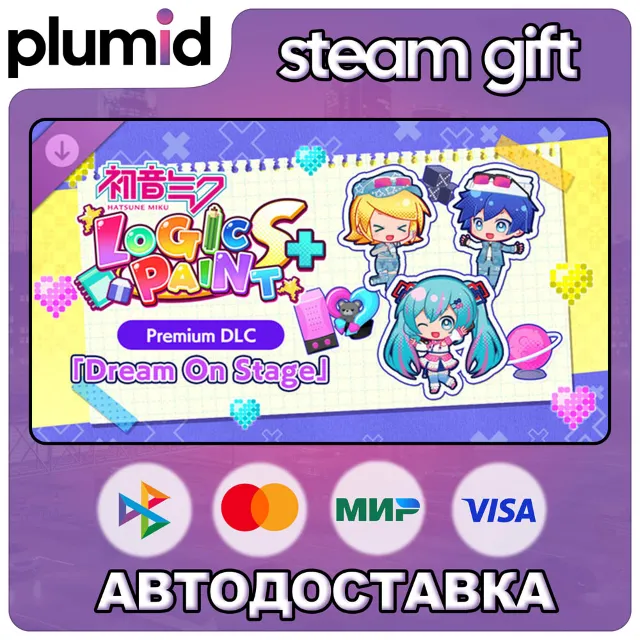 DLC Hatsune Miku Logic Paint S+ Dream On Stage Steam Gift / Россия + МИР / АВТО