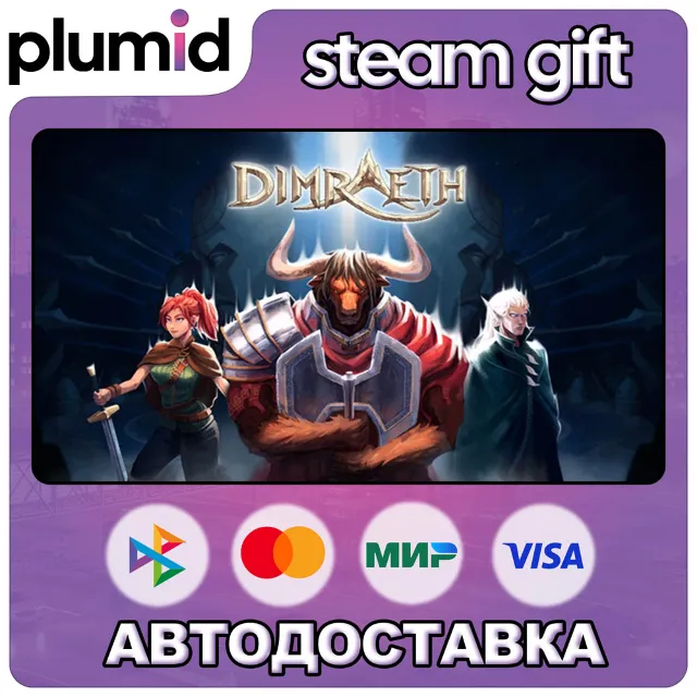 Dimraeth Steam Gift / Россия + МИР / АВТО