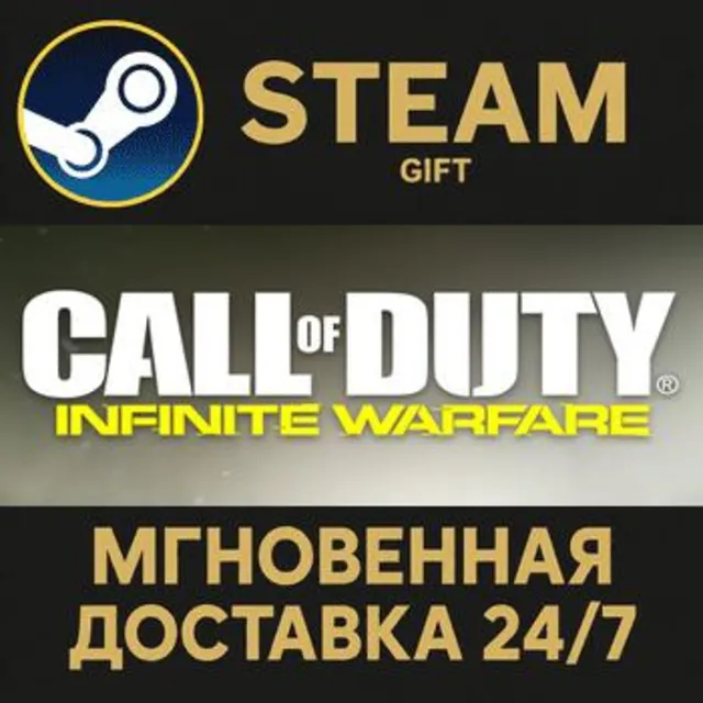 Call of Duty: Infinite Warfare Digital Legacy Edition РОССИЯ RU Steam Gift СТИМ ГИФТ