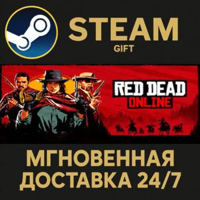 Red Dead Online РОССИЯ RU Steam Gift СТИМ ГИФТ ПК АВТОДОСТАВКА ПОДАРОК