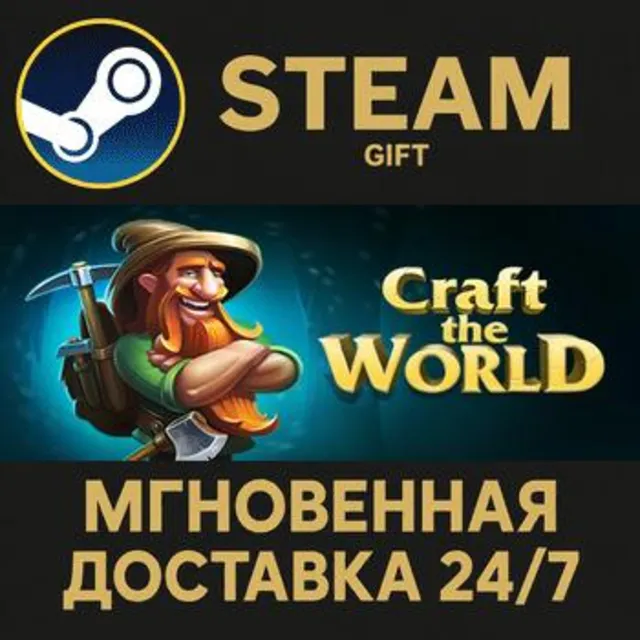 Craft The World РОССИЯ RU Steam Gift СТИМ ГИФТ ПК АВТОДОСТАВКА ПОДАРОК