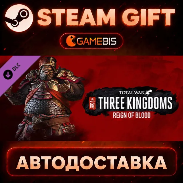 Total War: THREE KINGDOMS - Reign of Blood (DLC) — Steam Gift | СТИМ ГИФТ | АВТОДОСТА