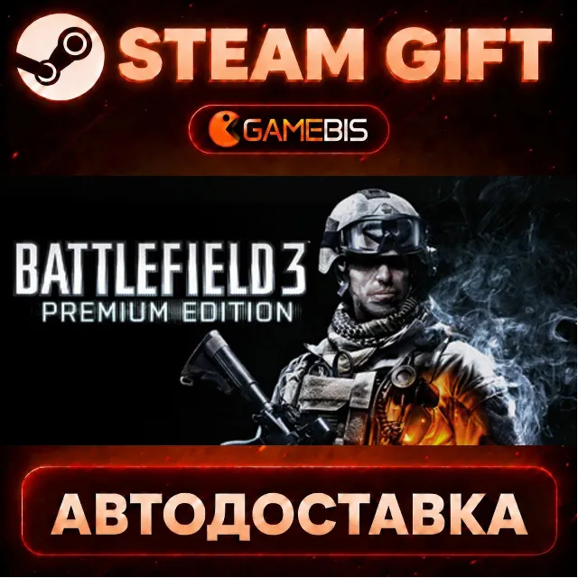 Battlefield 3™ Premium Edition — Steam Gift | СТИМ ГИФТ | АВТОДОСТАВКА
