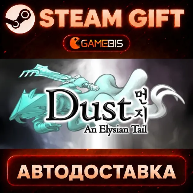 Dust: An Elysian Tail — Steam Gift | СТИМ ГИФТ | АВТОДОСТАВКА