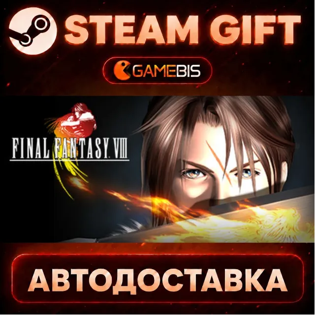 FINAL FANTASY VIII — Steam Gift | СТИМ ГИФТ | АВТОДОСТАВКА