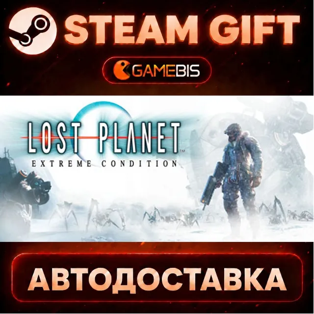 Lost Planet™: Extreme Condition — Steam Gift | СТИМ ГИФТ | АВТОДОСТАВКА