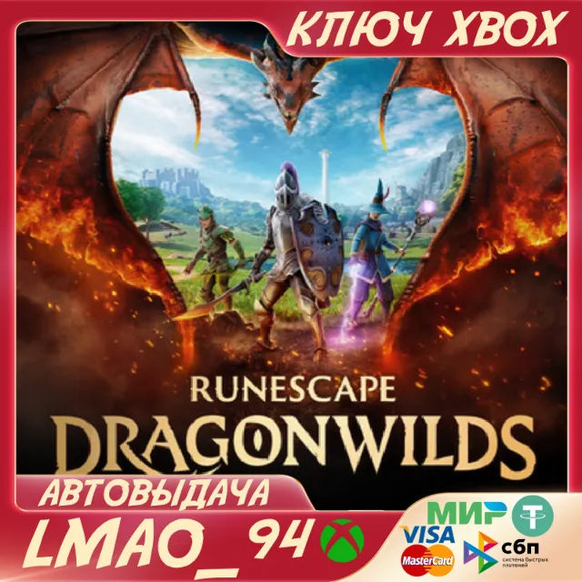 RuneScape: Dragonwilds XBOX SERIES XS|PC КЛЮЧ