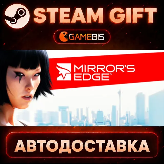 Mirror's Edge™ — Steam Gift | СТИМ ГИФТ | АВТОДОСТАВКА