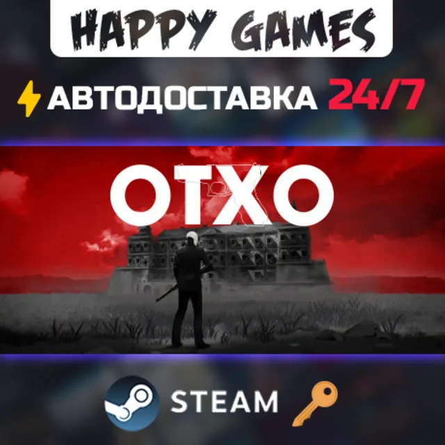 OTXO Steam Ключ РФ+Мир