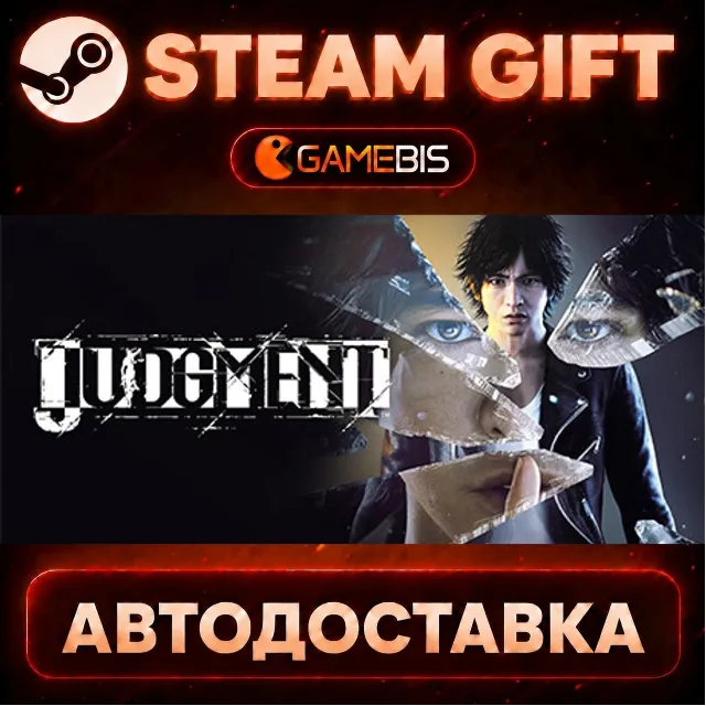 Judgment — Steam Gift | СТИМ ГИФТ | АВТОДОСТАВКА