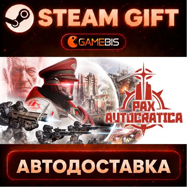 Pax Autocratica — Steam Gift | СТИМ ГИФТ | АВТОДОСТАВКА