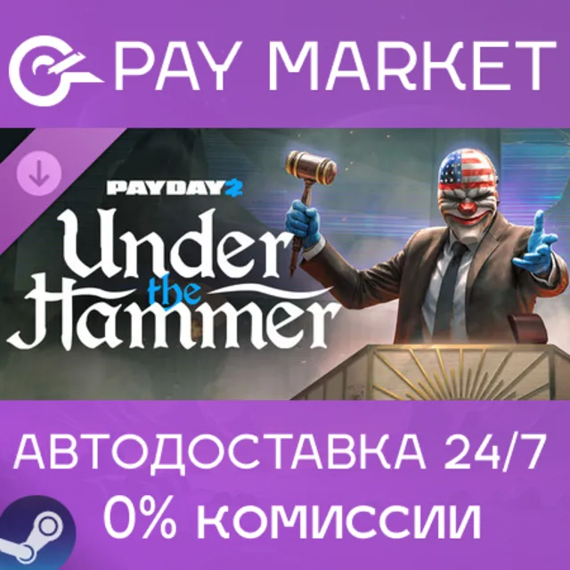⚡️PAYDAY 2: Under the Hammer Heist  | АВТОДОСТАВКА [Россия Steam Gift]