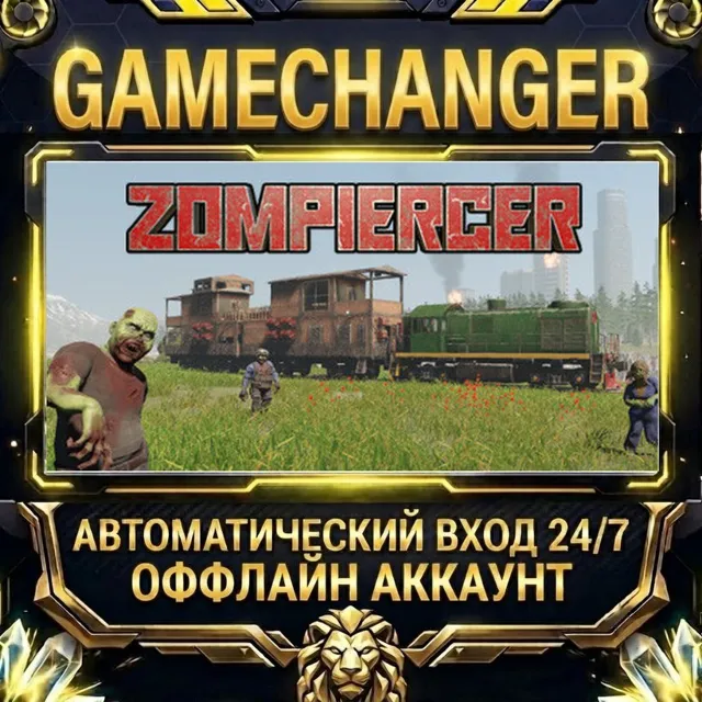 Zompiercer ⚡ Steam ОФФЛАЙН-аккаунт | Автовыдача 24/7