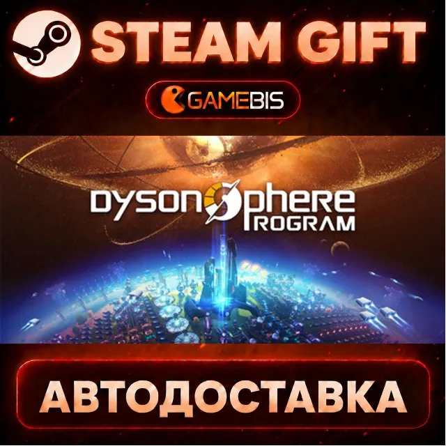 Dyson Sphere Program — Steam Gift | СТИМ ГИФТ | АВТОДОСТАВКА
