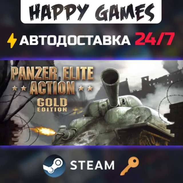 Panzer Elite Action Gold Steam Ключ РФ+СНГ