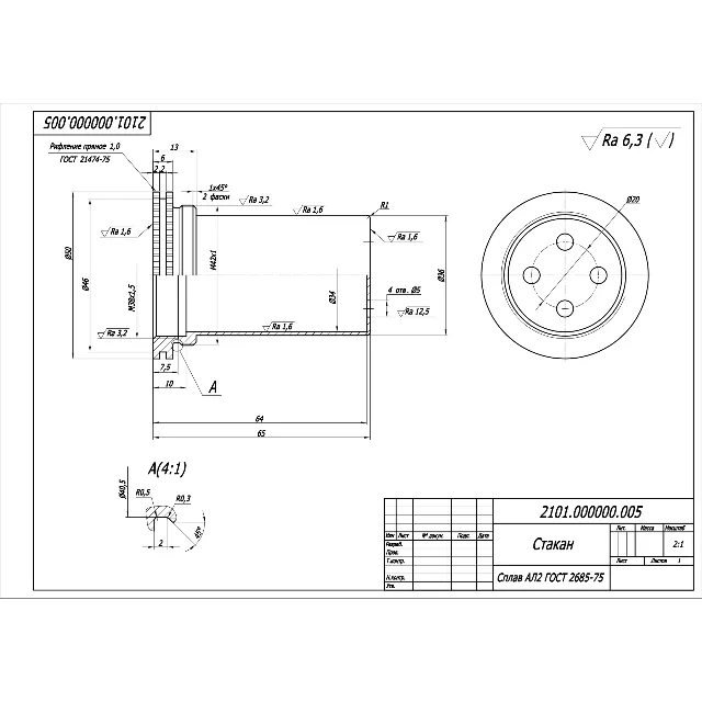 Стакан - рабочий чертеж детали по образцу в AutoCAD
