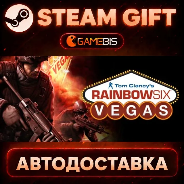 Tom Clancy's Rainbow Six® Vegas — Steam Gift | СТИМ ГИФТ | АВТОДОСТАВКА