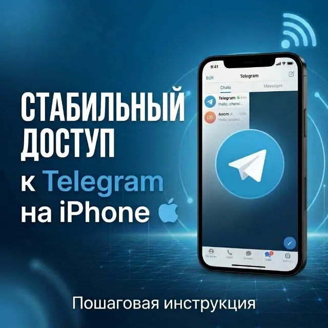 Телеграм на iPhone — стабильный доступ без ВПН | Инструкция iOS