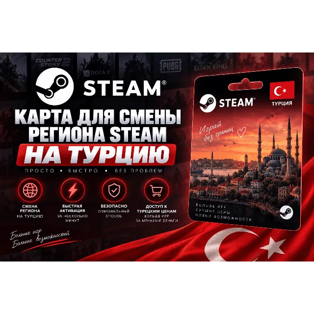 КАРТА ДЛЯ СМЕНЫ РЕГИОНА STEAM ТУРЦИЯ