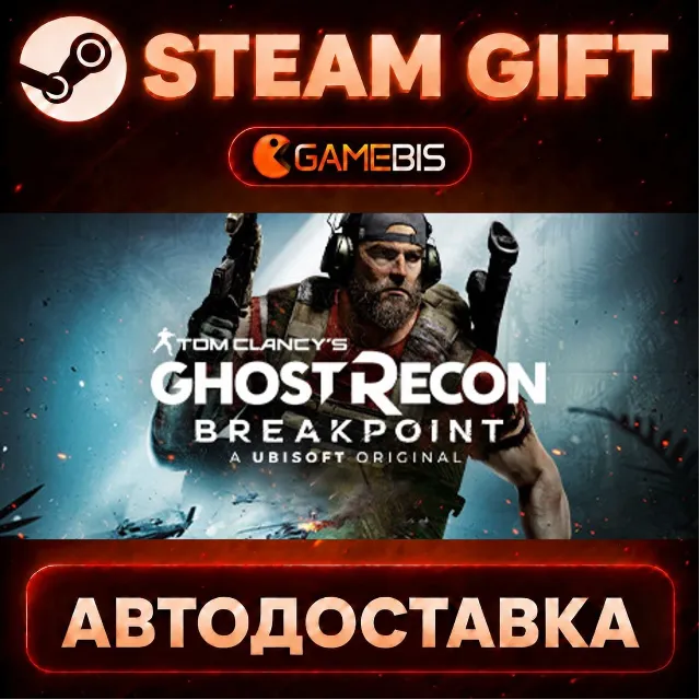 Tom Clancy's Ghost Recon® Breakpoint — Steam Gift | СТИМ ГИФТ | АВТОДОСТАВКА