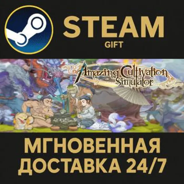 Amazing Cultivation Simulator 1.0 РОССИЯ RU Steam Gift СТИМ ГИФТ ПК АВТОДОСТАВКА