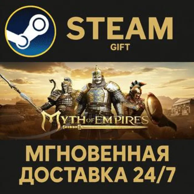 Myth of Empires РОССИЯ RU Steam Gift СТИМ ГИФТ ПК АВТОДОСТАВКА ПОДАРОК