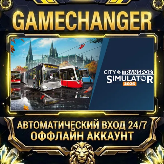 City Transport Simulator 2026 ⚡ Steam ОФФЛАЙН-аккаунт | Автовыдача 24/7