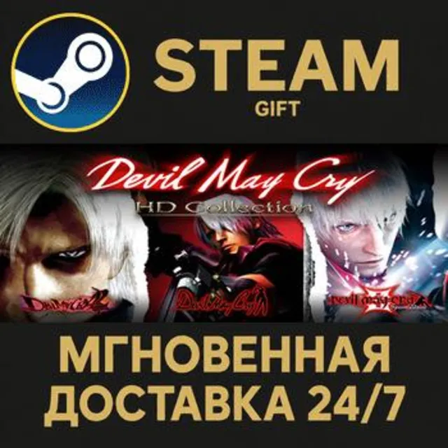 Devil May Cry HD Collection РОССИЯ RU Steam Gift СТИМ ГИФТ ПК АВТОДОСТАВКА ПОДАРОК