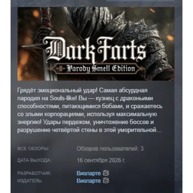 Dark Farts: Parody Smell Edition АВТОДОСТАВКА STEAM GLOBAL МГНОВЕННО ЛИЦЕНЗИЯ