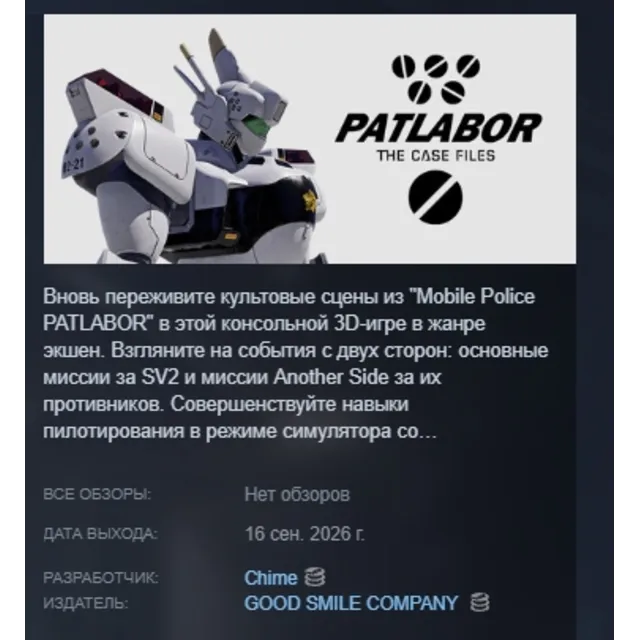 PATLABOR the Case Files АВТОДОСТАВКА STEAM GLOBAL МГНОВЕННО ЛИЦЕНЗИЯ