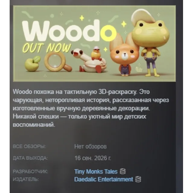 Woodo АВТОДОСТАВКА STEAM GLOBAL МГНОВЕННО ЛИЦЕНЗИЯ