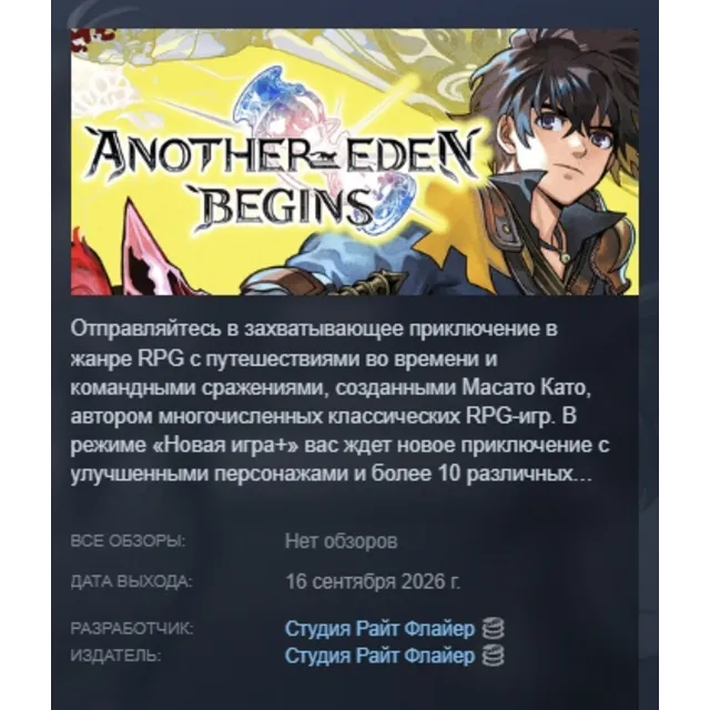 Another Eden Begins АВТОДОСТАВКА STEAM GLOBAL МГНОВЕННО ЛИЦЕНЗИЯ