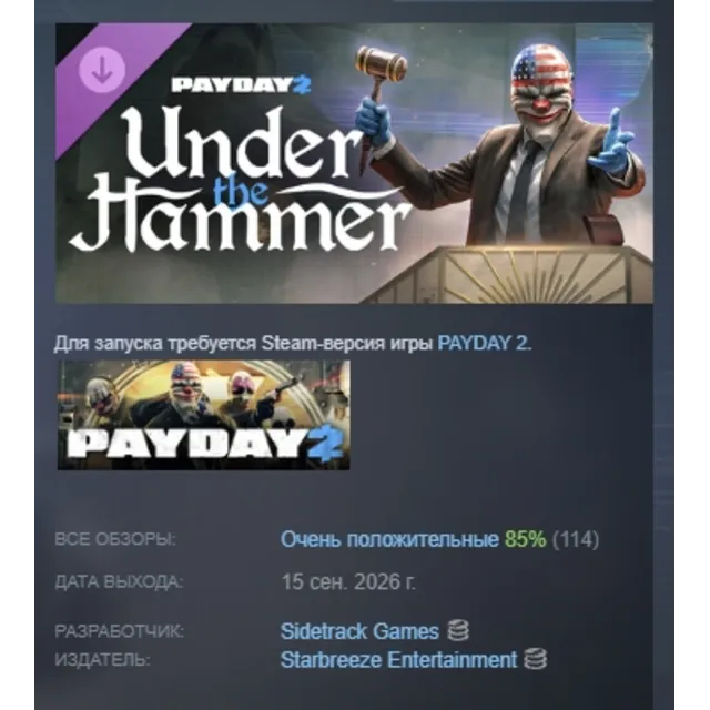 PAYDAY 2: Under the Hammer Heist DLC АВТОДОСТАВКА STEAM РОССИЯ МГНОВЕННО