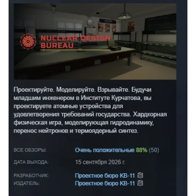 Nuclear Design Bureau АВТОДОСТАВКА STEAM GLOBAL МГНОВЕННО ЛИЦЕНЗИЯ