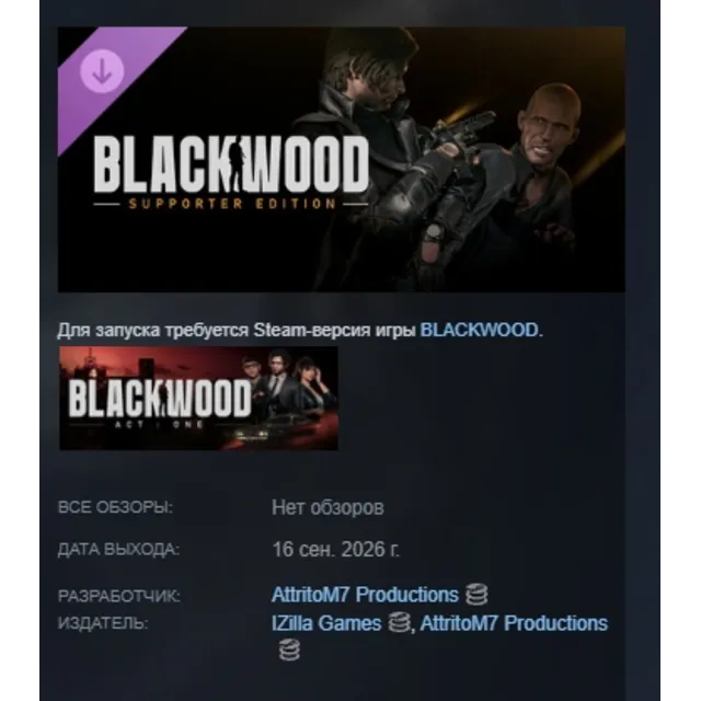 BLACKWOOD: Supporter Edition DLC АВТОДОСТАВКА STEAM РОССИЯ МГНОВЕННО