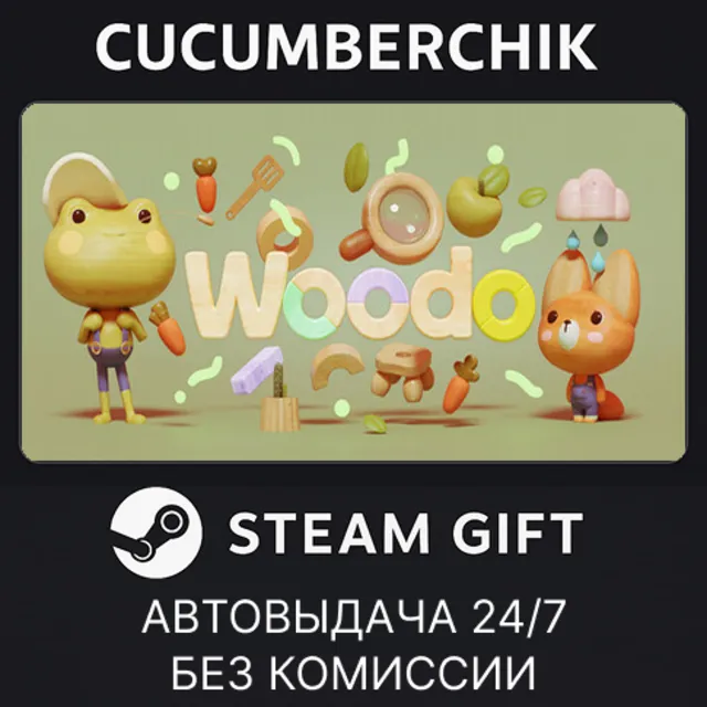 Woodo✅STEAM GIFT AUTO✅RU+МИР