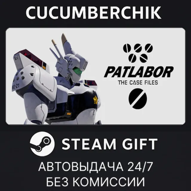 PATLABOR the Case Files✅STEAM GIFT AUTO✅RU+МИР