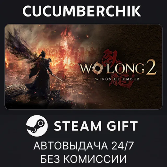 Wo Long 2: Wings of Ember Digital Deluxe Edition with Pre-purchase Bonus✅STEAM✅RU+МИР