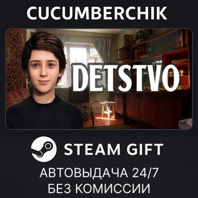 DETSTVO✅STEAM GIFT AUTO✅RU+МИР