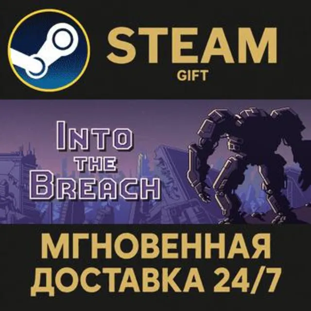 Into the Breach РОССИЯ RU Steam Gift СТИМ ГИФТ ПК АВТОДОСТАВКА ПОДАРОК