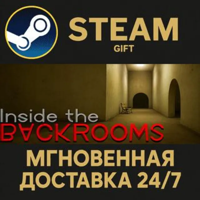 Inside The Backrooms РОССИЯ RU Steam Gift СТИМ ГИФТ ПК АВТОДОСТАВКА ПОДАРОК