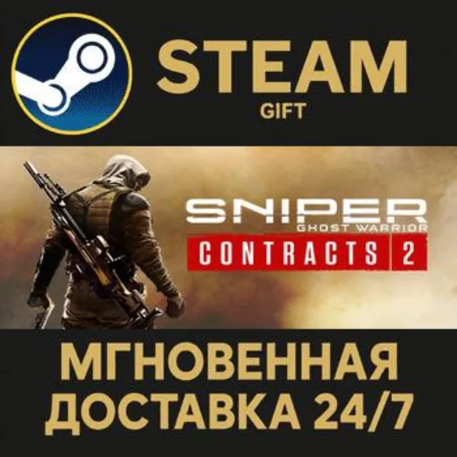 Sniper Ghost Warrior Contracts 2 РОССИЯ RU Steam Gift СТИМ ГИФТ ПК АВТОДОСТАВКА