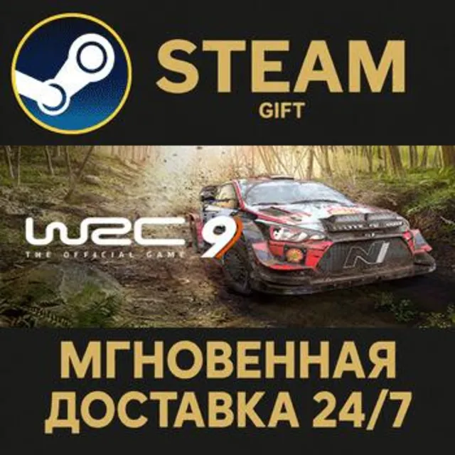 WRC 9 FIA World Rally Championship РОССИЯ RU Steam Gift СТИМ ГИФТ ПК АВТОДОСТАВКА