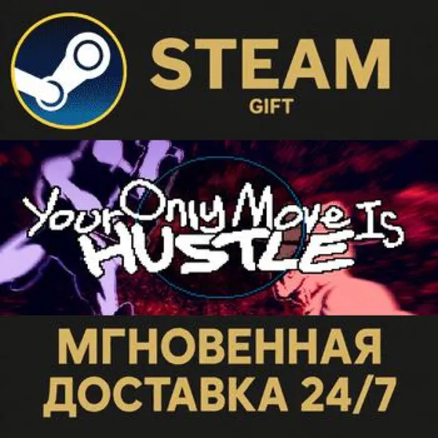 Your Only Move Is HUSTLE РОССИЯ RU Steam Gift СТИМ ГИФТ ПК АВТОДОСТАВКА ПОДАРОК