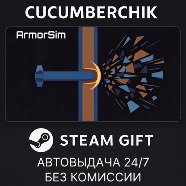 ArmorSim✅STEAM GIFT AUTO✅RU+МИР