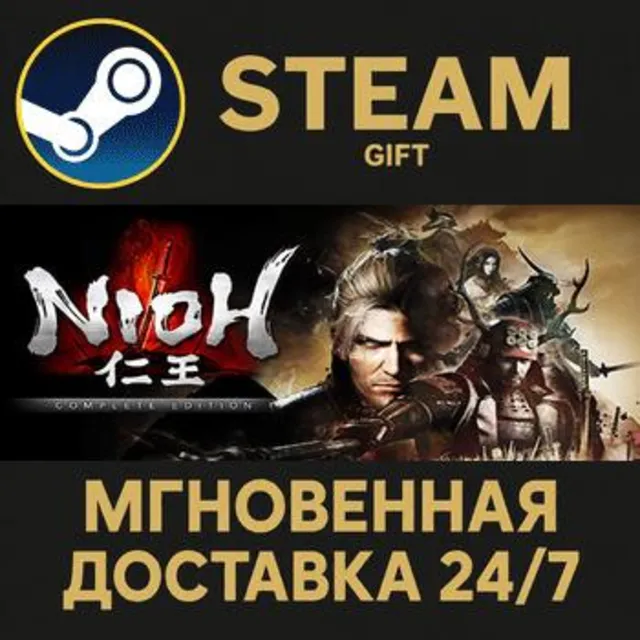 Nioh: Complete Edition РОССИЯ RU Steam Gift СТИМ ГИФТ ПК АВТОДОСТАВКА ПОДАРОК