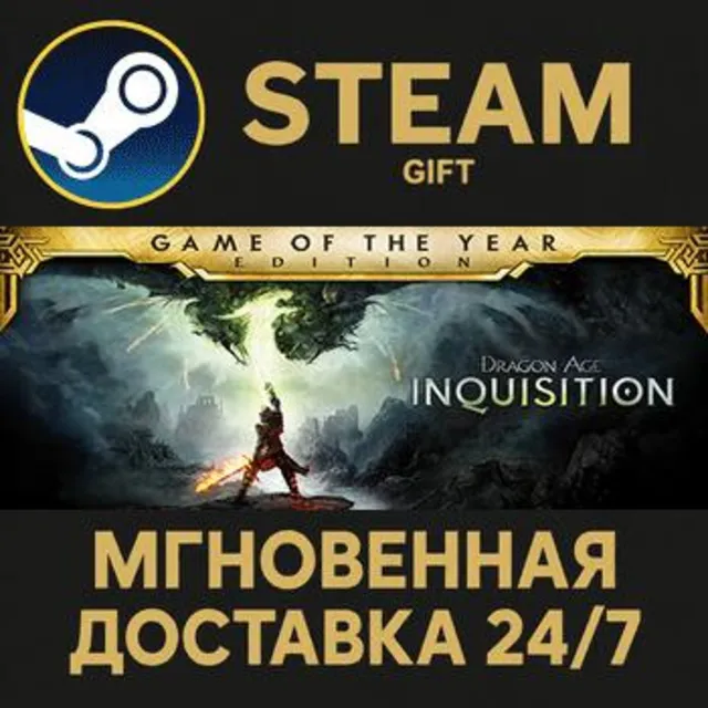 Dragon Age™ Inquisition – Game of the Year Edition РОССИЯ RU Steam Gift СТИМ ГИФТ ПК