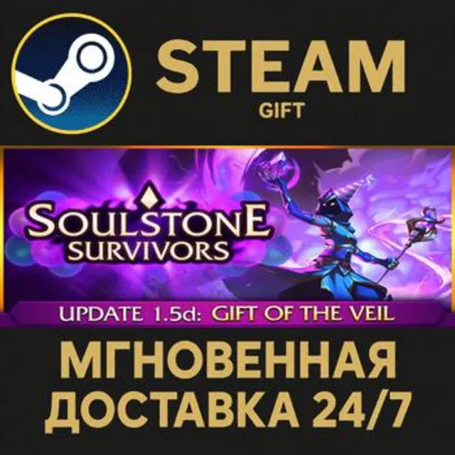 Soulstone Survivors РОССИЯ RU Steam Gift СТИМ ГИФТ ПК АВТОДОСТАВКА ПОДАРОК