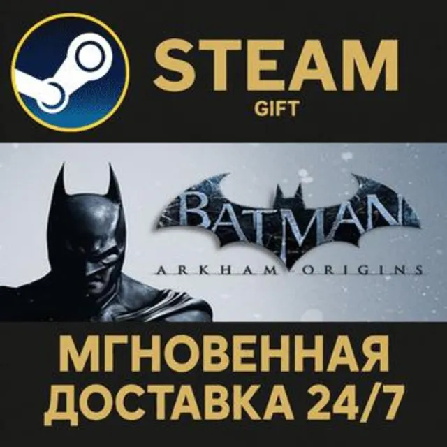Batman Arkham Origins (RU + CIS) РОССИЯ Steam Gift СТИМ ГИФТ ПК АВТОДОСТАВКА ПОДАРОК